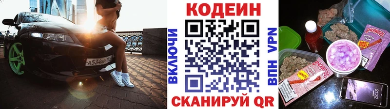 Codein напиток Lean (лин)  Купить закладки  Челябинск 