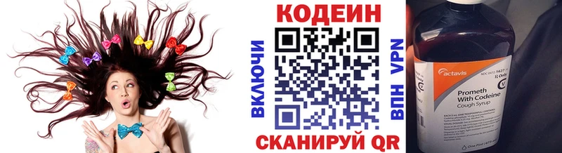 Codein напиток Lean (лин) Челябинск